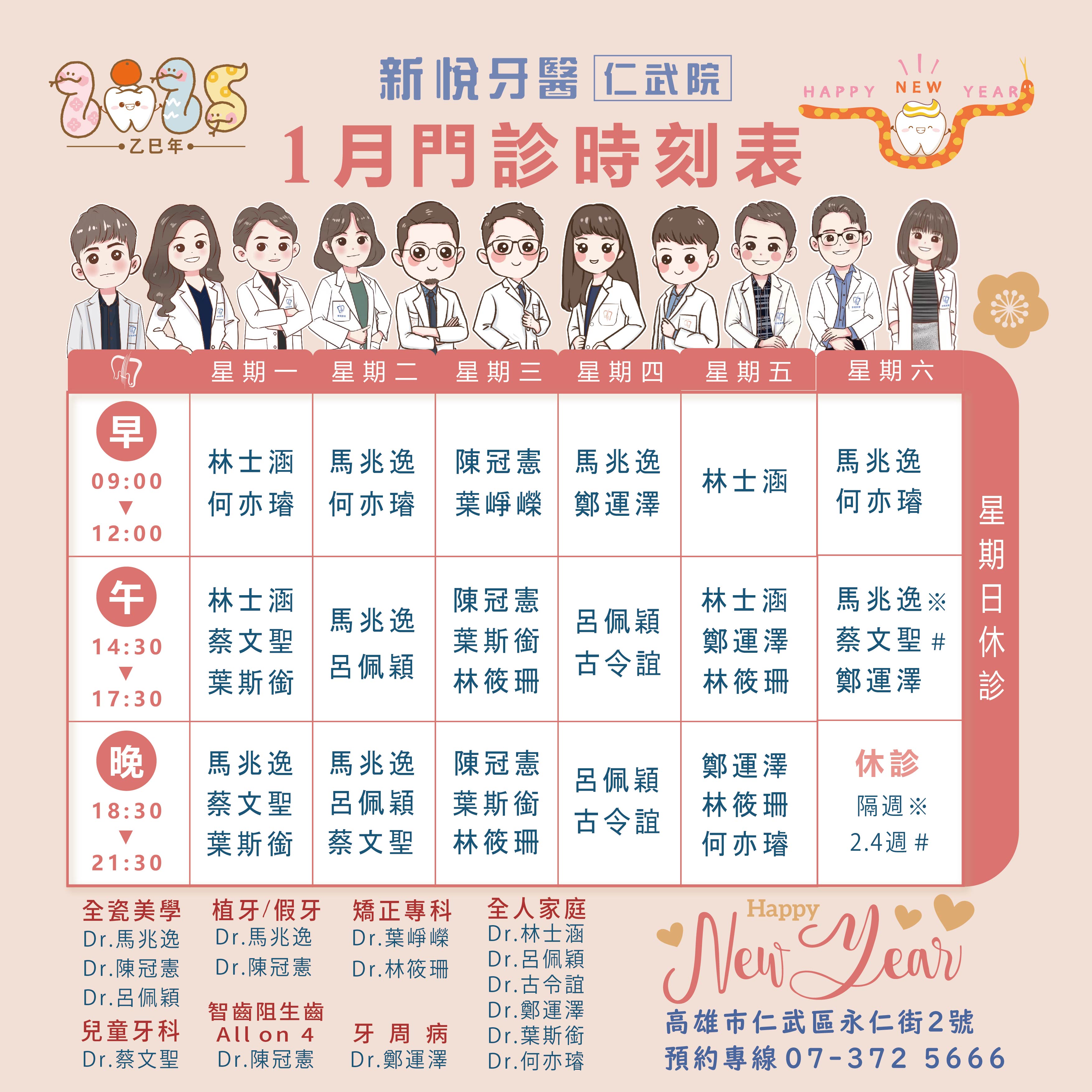 1月門診表 陽明 & 仁武 的第2張圖片
